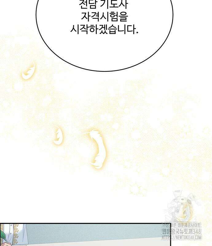 그 악룡은 무엇을 위해 사는가 76화 5