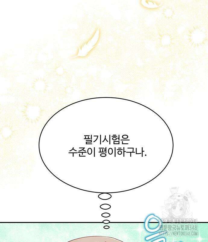 그 악룡은 무엇을 위해 사는가 76화 7