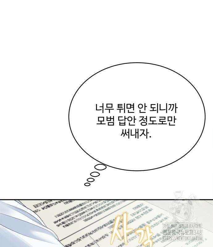 그 악룡은 무엇을 위해 사는가 76화 9