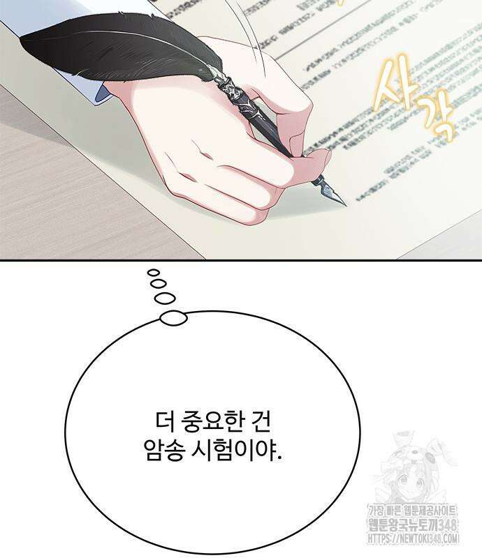 그 악룡은 무엇을 위해 사는가 76화 10