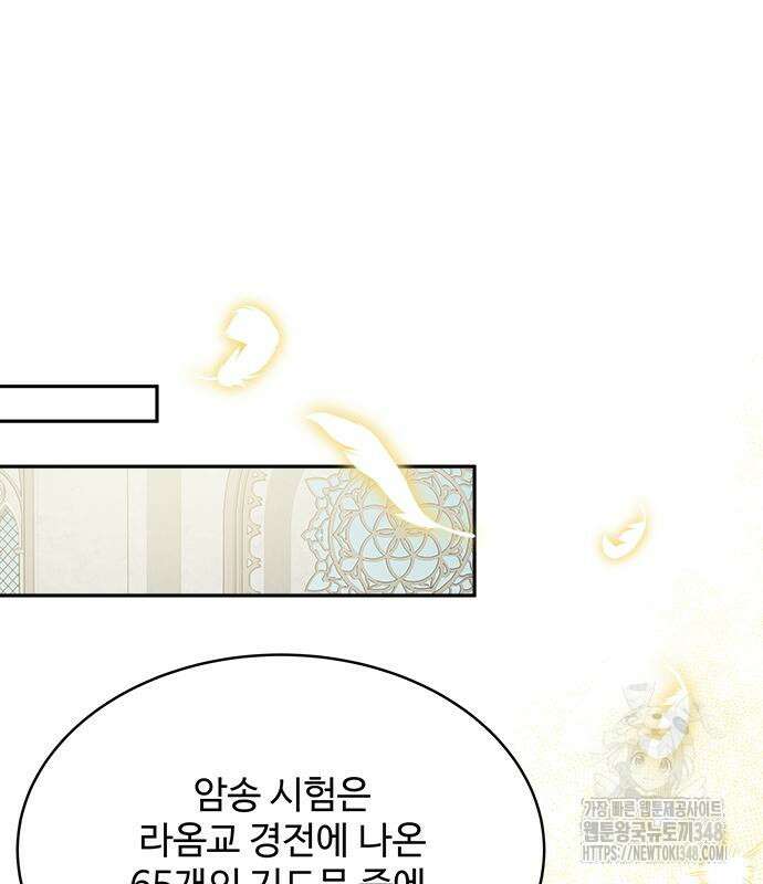 그 악룡은 무엇을 위해 사는가 76화 11