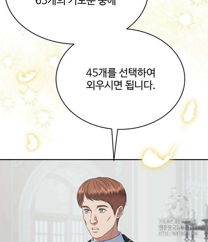 그 악룡은 무엇을 위해 사는가 76화 12