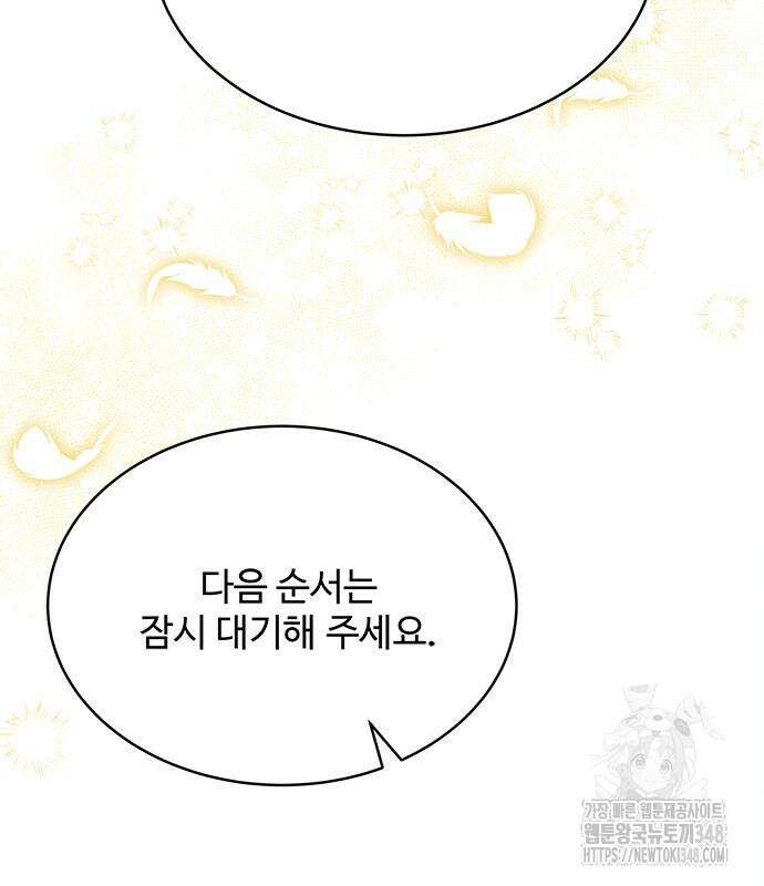 그 악룡은 무엇을 위해 사는가 76화 14