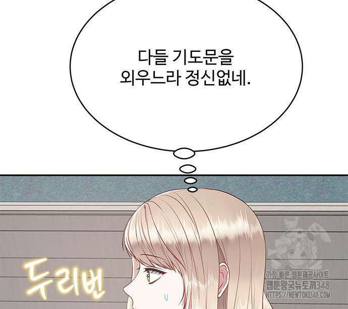 그 악룡은 무엇을 위해 사는가 76화 17
