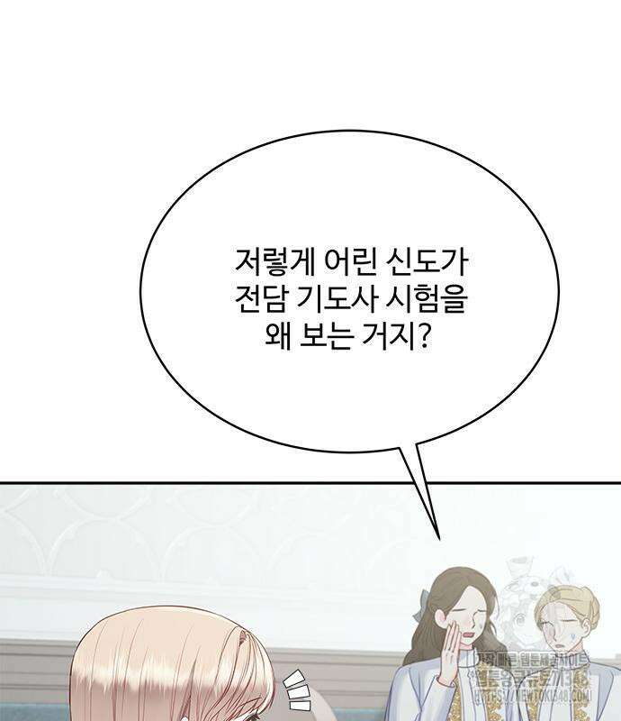 그 악룡은 무엇을 위해 사는가 76화 19
