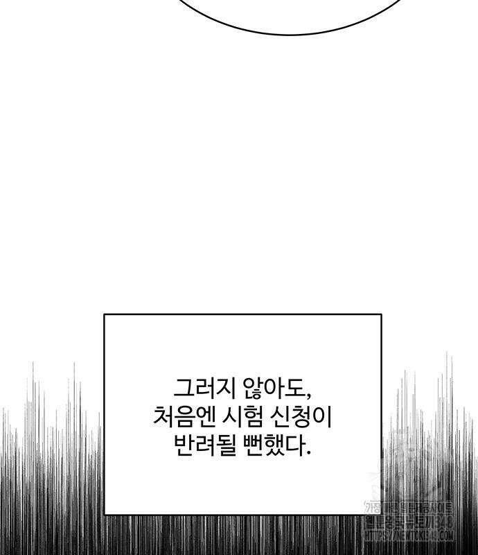 그 악룡은 무엇을 위해 사는가 76화 21