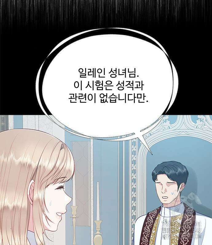 그 악룡은 무엇을 위해 사는가 76화 22