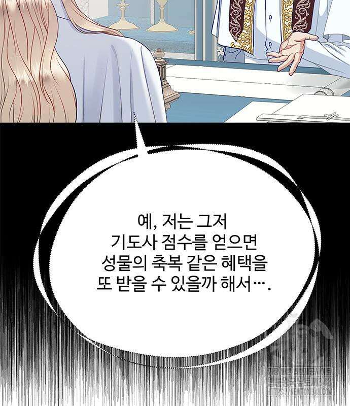 그 악룡은 무엇을 위해 사는가 76화 23