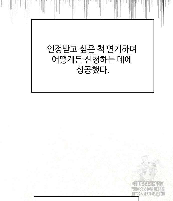 그 악룡은 무엇을 위해 사는가 76화 24