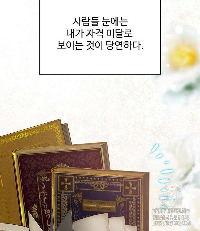 그 악룡은 무엇을 위해 사는가 76화 25