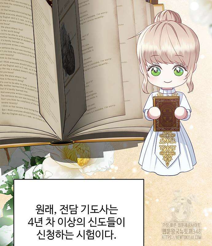 그 악룡은 무엇을 위해 사는가 76화 26