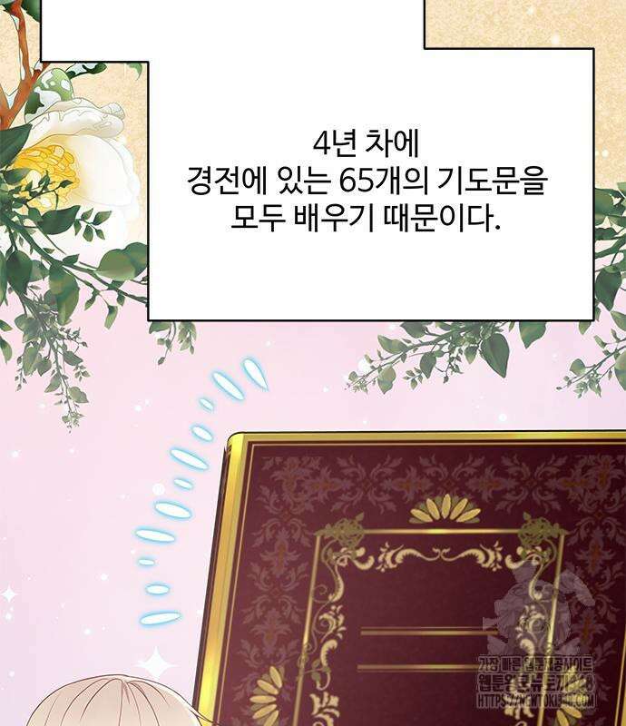 그 악룡은 무엇을 위해 사는가 76화 27