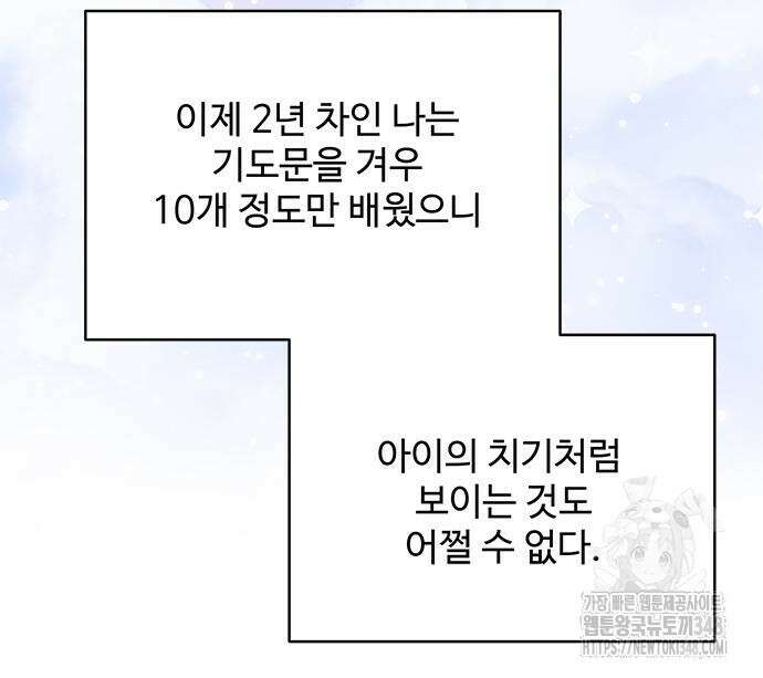 그 악룡은 무엇을 위해 사는가 76화 29