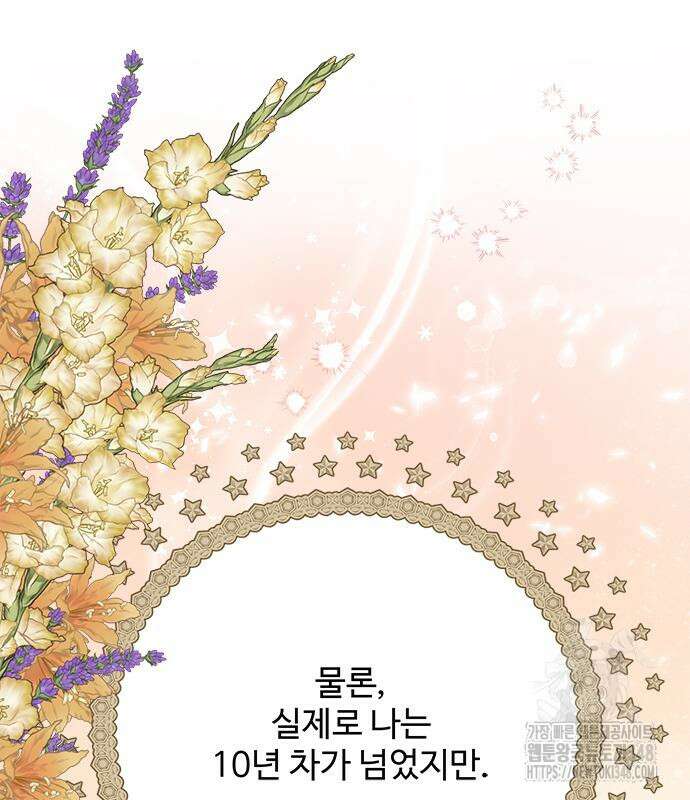 그 악룡은 무엇을 위해 사는가 76화 30