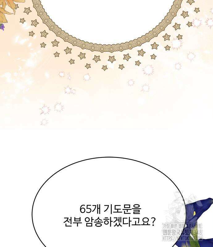 그 악룡은 무엇을 위해 사는가 76화 31
