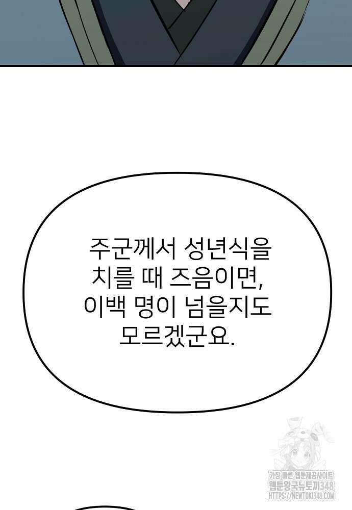 결혼적령기 무림교관 34화 3