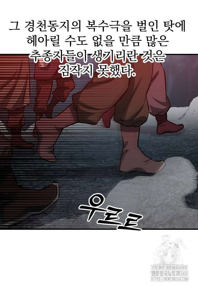 결혼적령기 무림교관 34화 8