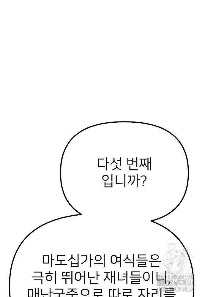 결혼적령기 무림교관 34화 9