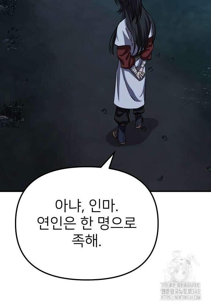 결혼적령기 무림교관 34화 11