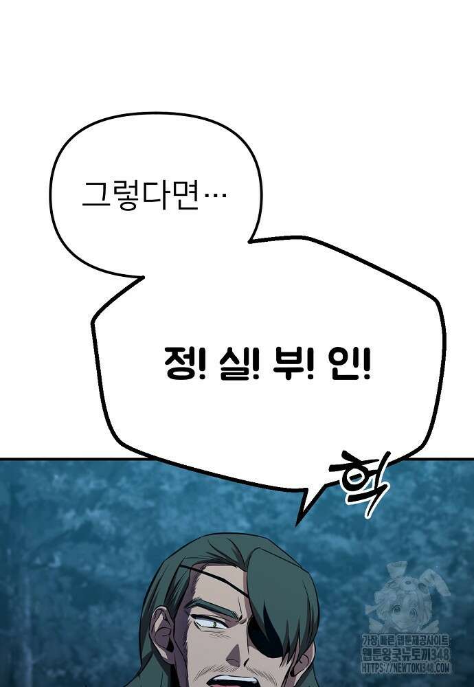 결혼적령기 무림교관 34화 12