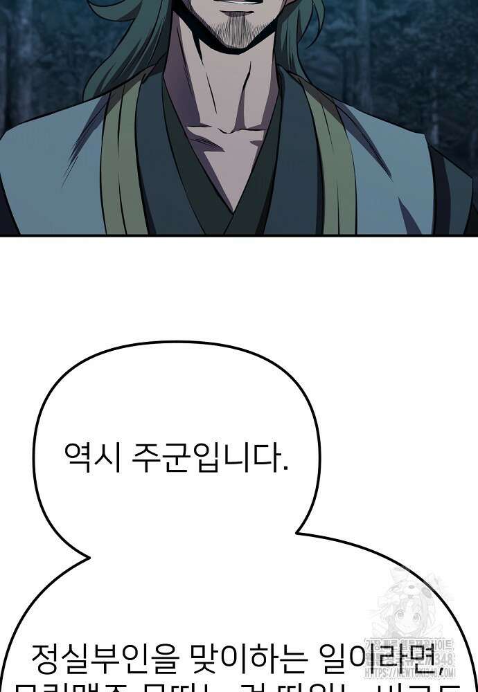 결혼적령기 무림교관 34화 13