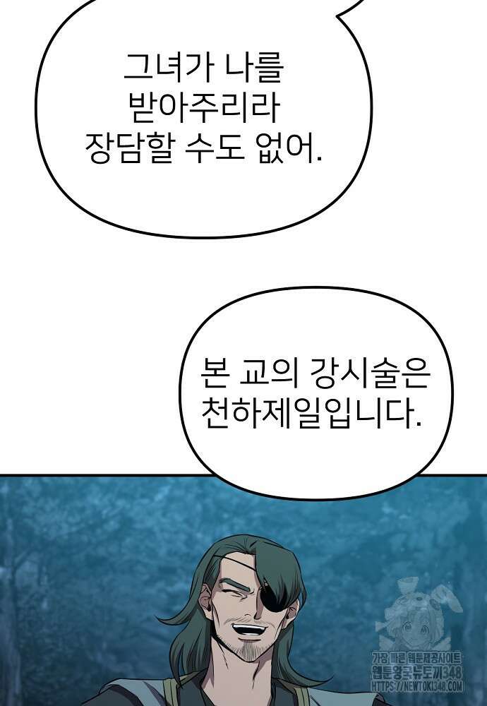 결혼적령기 무림교관 34화 15