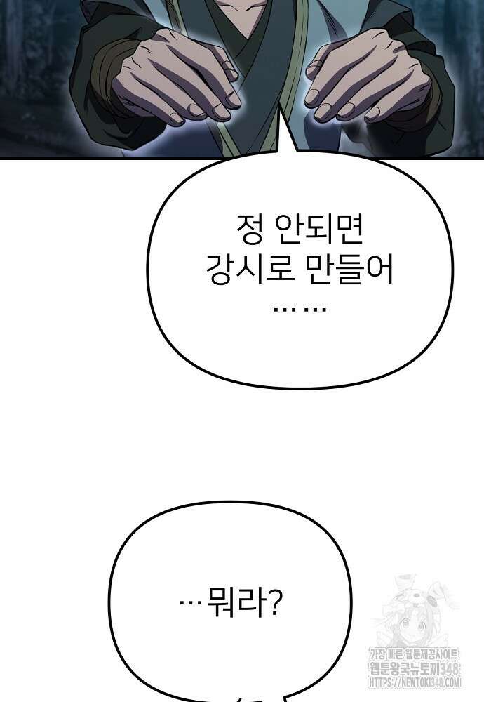 결혼적령기 무림교관 34화 16