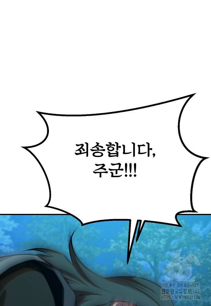 결혼적령기 무림교관 34화 18