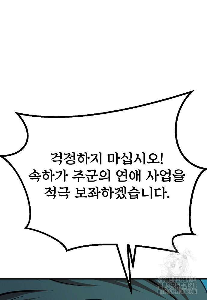 결혼적령기 무림교관 34화 20