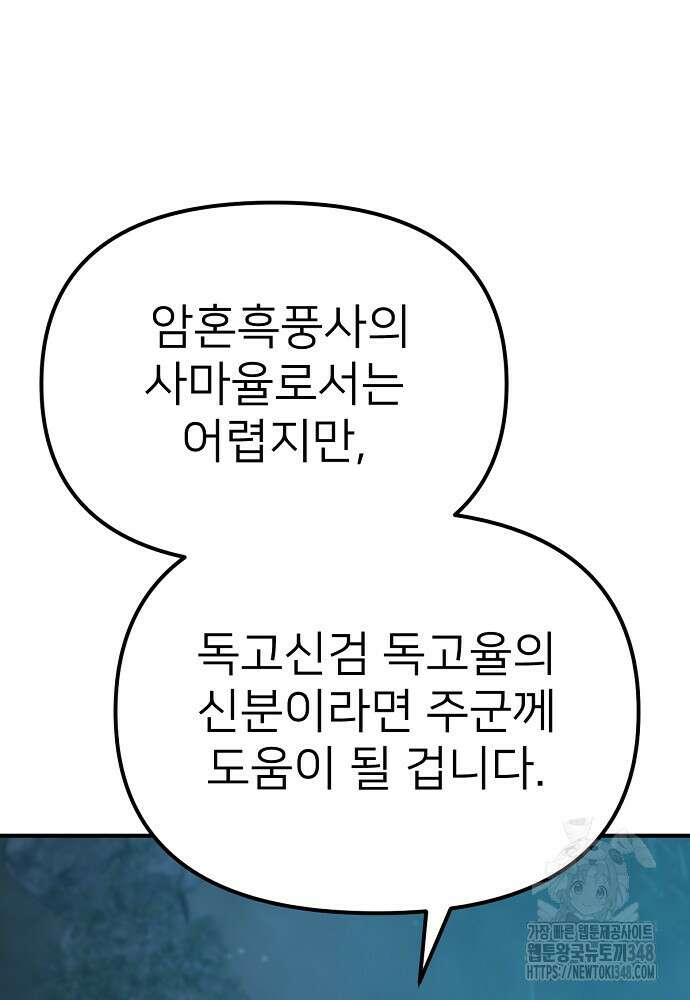 결혼적령기 무림교관 34화 22