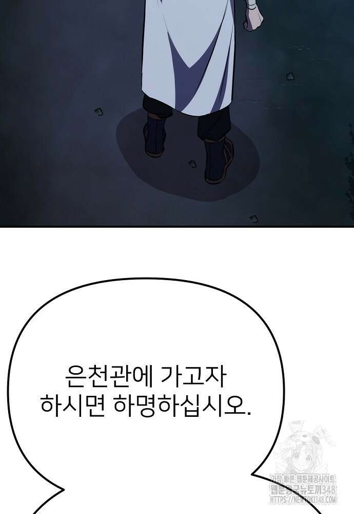 결혼적령기 무림교관 34화 24