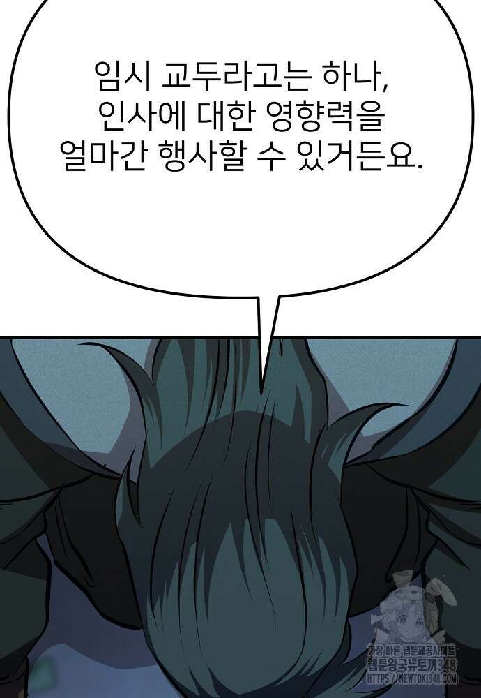 결혼적령기 무림교관 34화 25