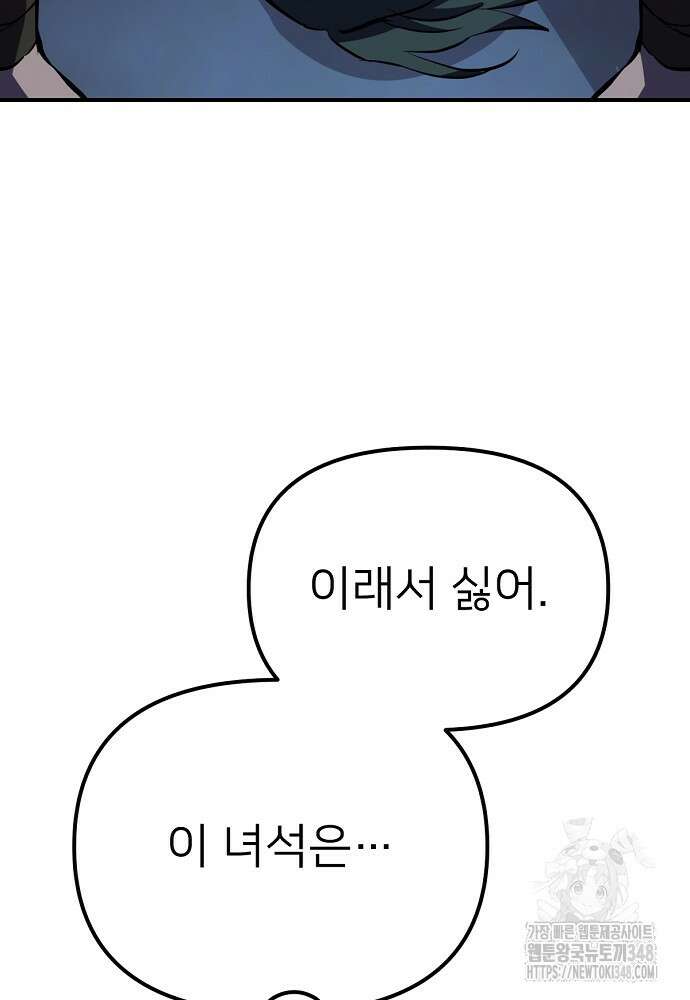 결혼적령기 무림교관 34화 26