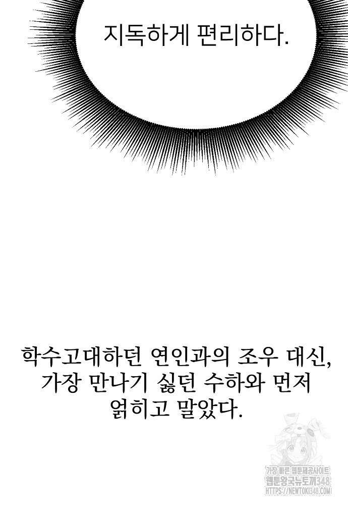 결혼적령기 무림교관 34화 28