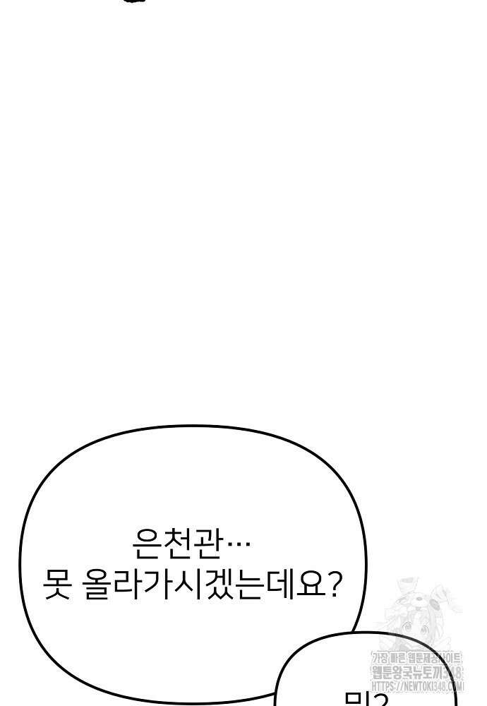 결혼적령기 무림교관 34화 30