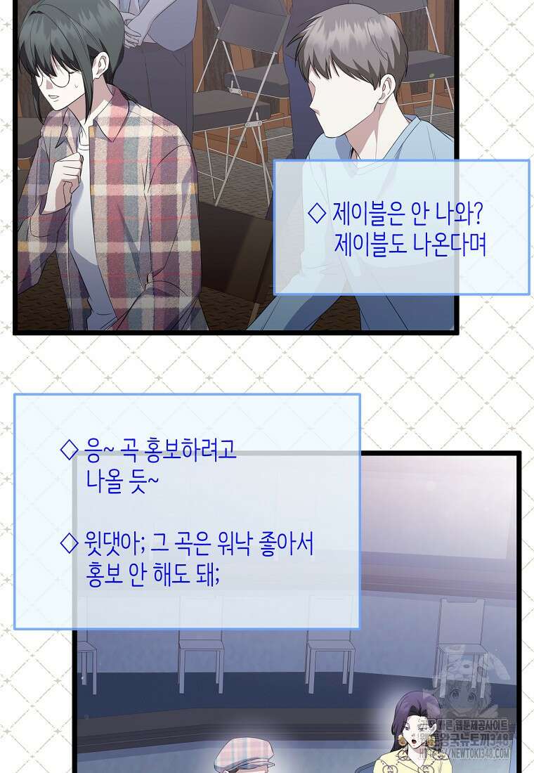 망나니 천재 작곡가 회귀하다 26화 3