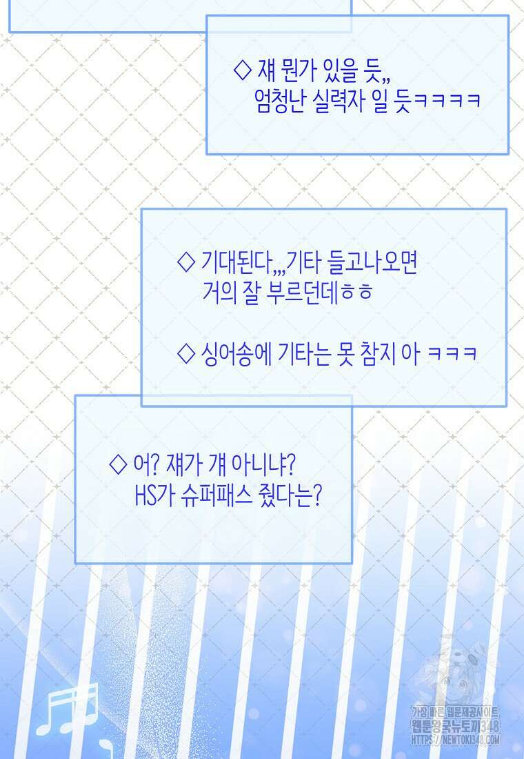 망나니 천재 작곡가 회귀하다 26화 10