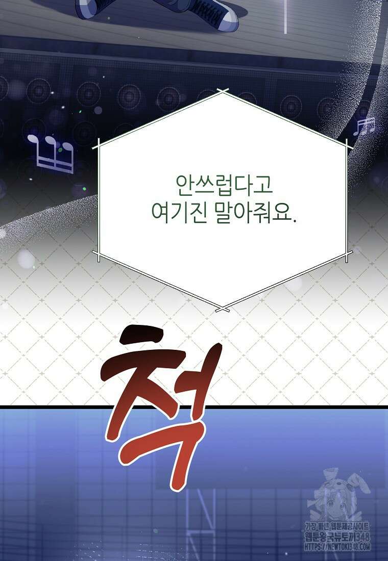 망나니 천재 작곡가 회귀하다 26화 12