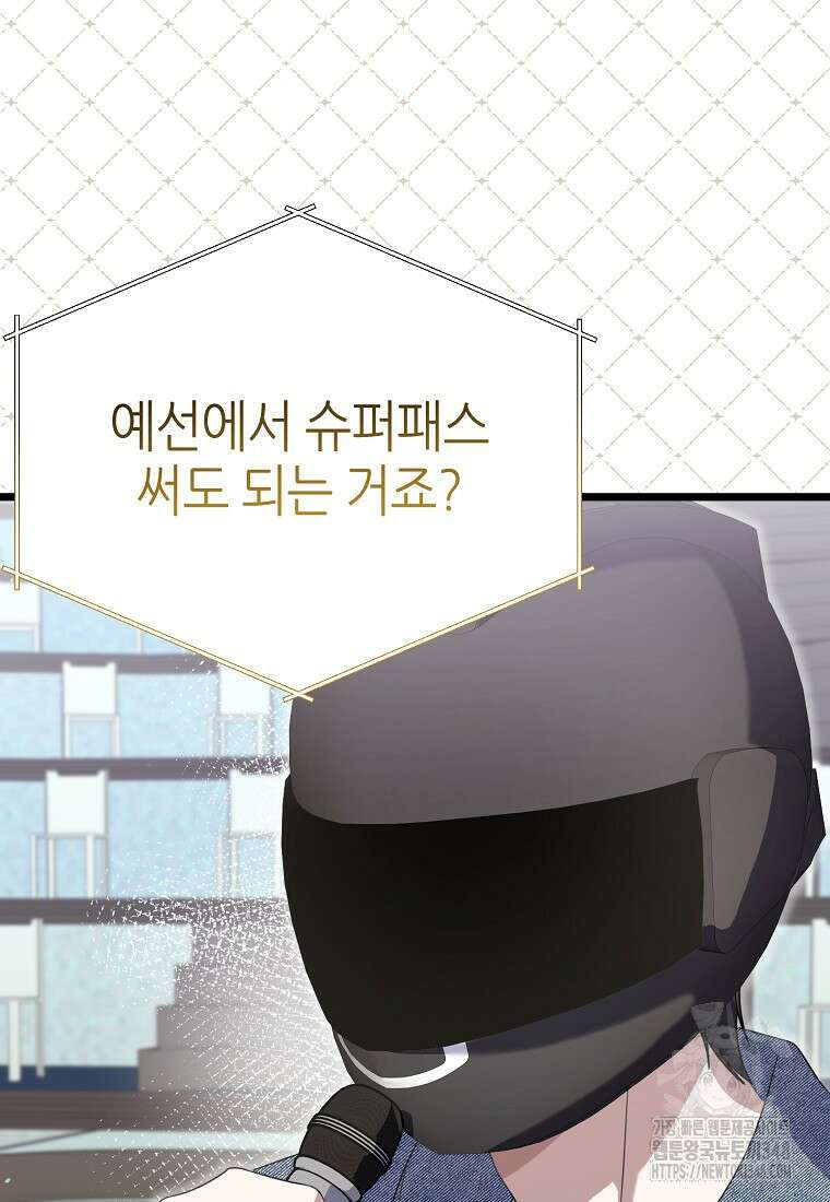망나니 천재 작곡가 회귀하다 26화 18
