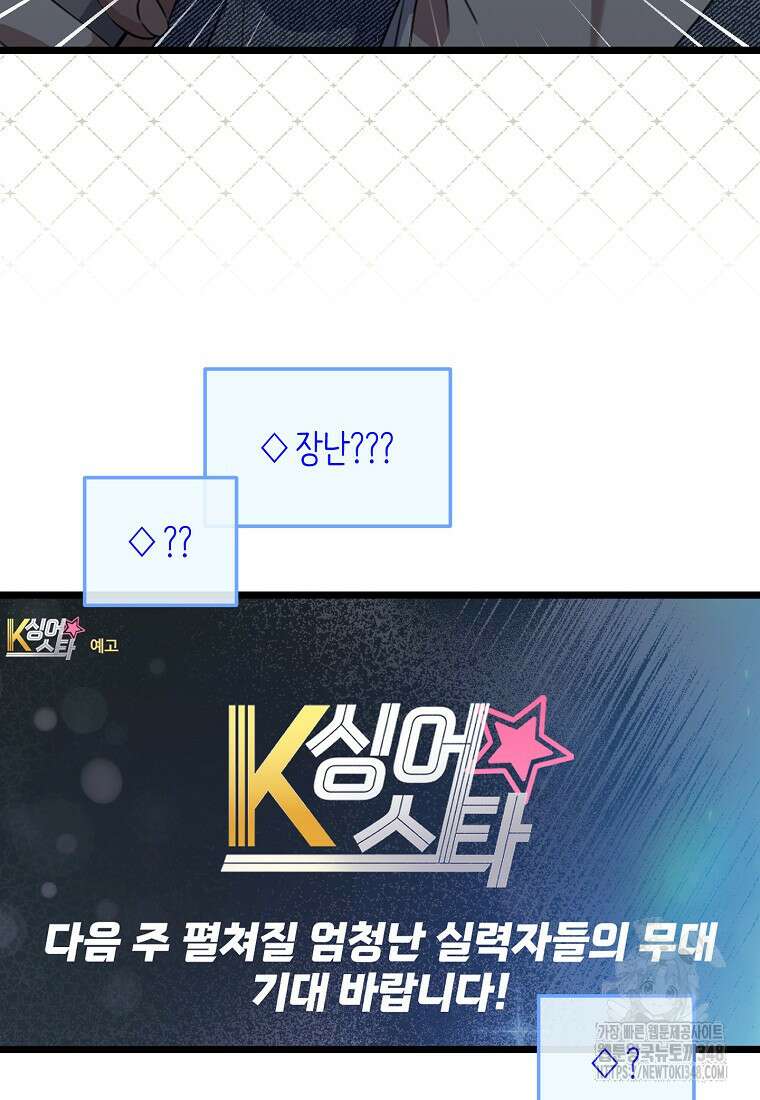 망나니 천재 작곡가 회귀하다 26화 20
