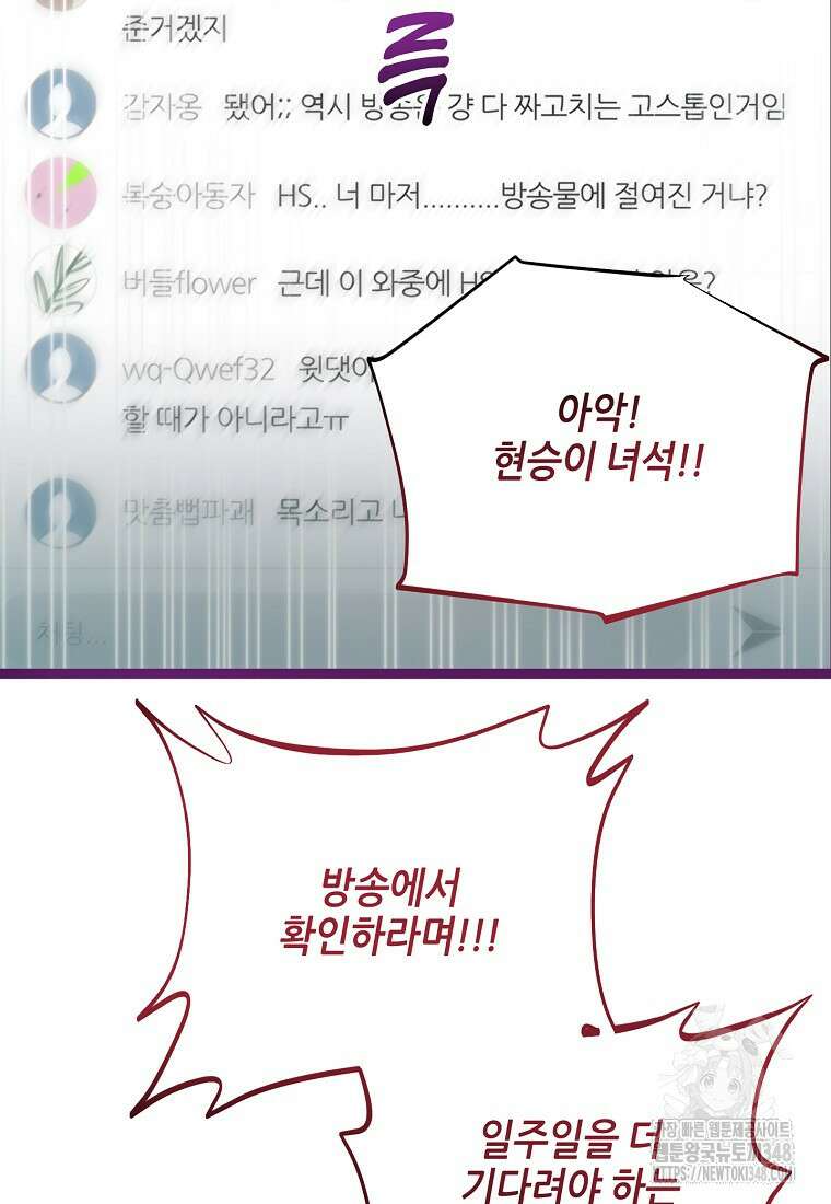 망나니 천재 작곡가 회귀하다 26화 22