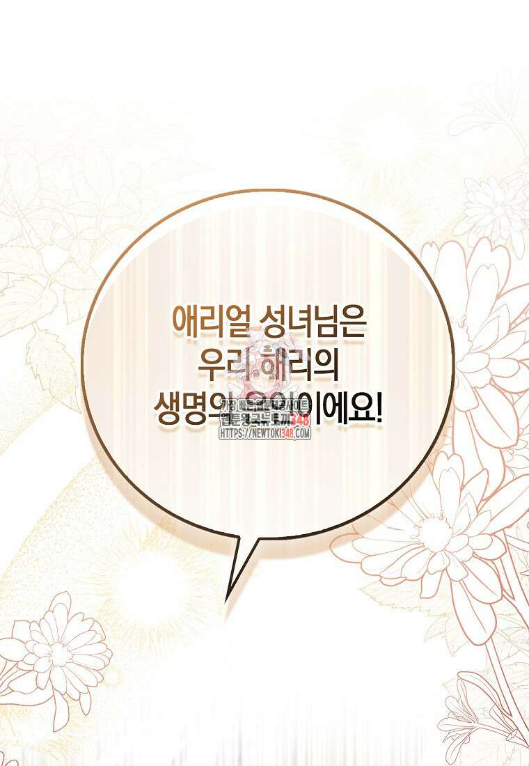 가짜 성녀인데 신들이 집착한다 89화 1