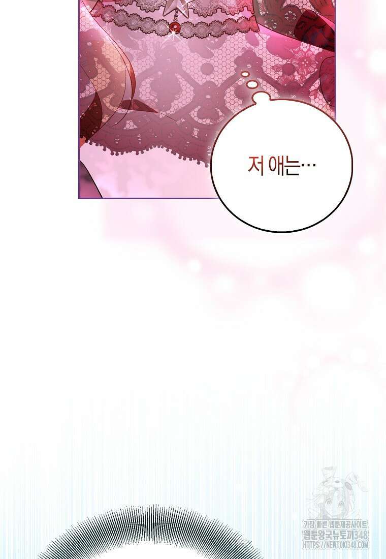가짜 성녀인데 신들이 집착한다 89화 5