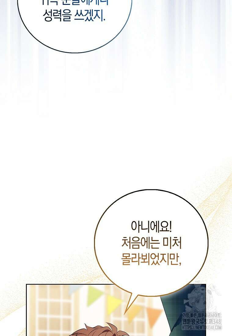 가짜 성녀인데 신들이 집착한다 89화 9