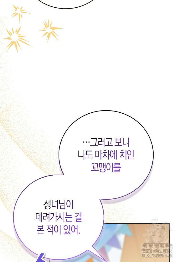 가짜 성녀인데 신들이 집착한다 89화 11
