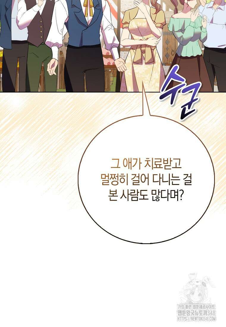 가짜 성녀인데 신들이 집착한다 89화 14