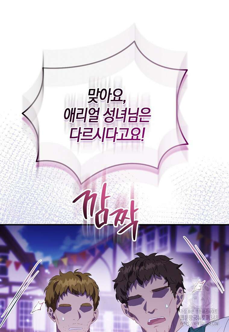가짜 성녀인데 신들이 집착한다 89화 15