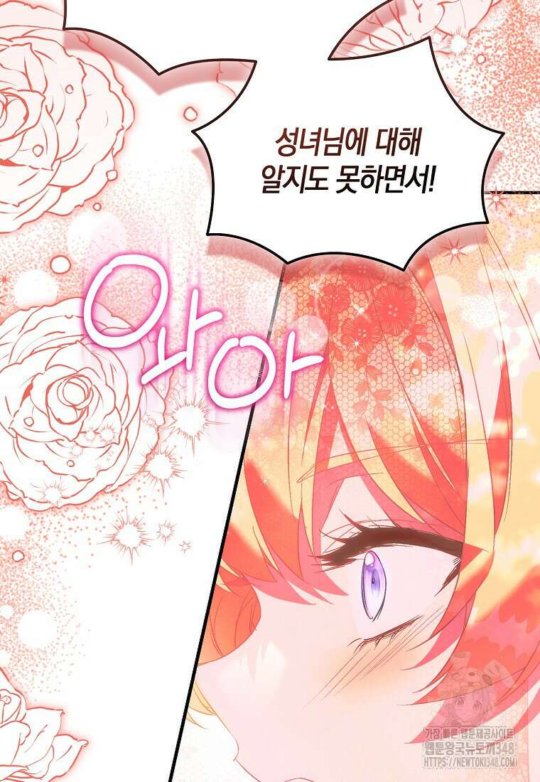 가짜 성녀인데 신들이 집착한다 89화 17