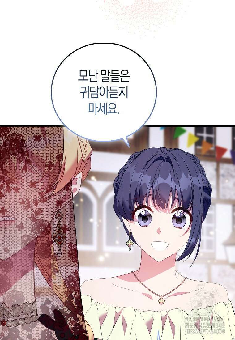 가짜 성녀인데 신들이 집착한다 89화 19