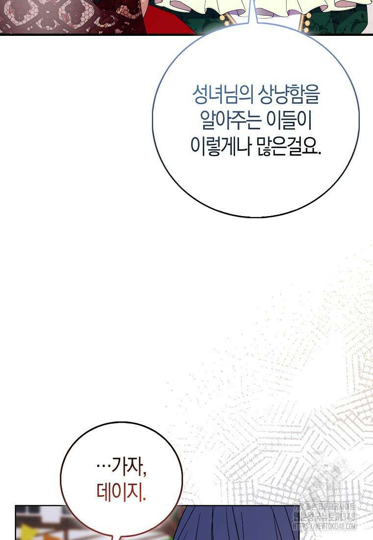 가짜 성녀인데 신들이 집착한다 89화 20